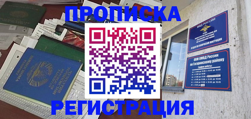 временная регистрация для школы в Уяре