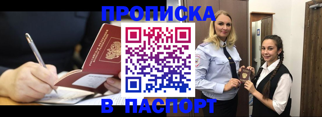 временная регистрация в Уяре