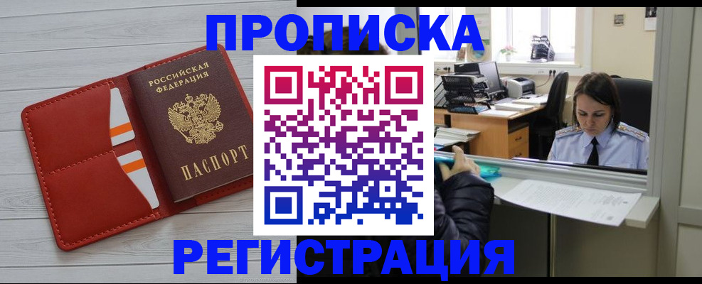 временная регистрация в квартире в Уяре